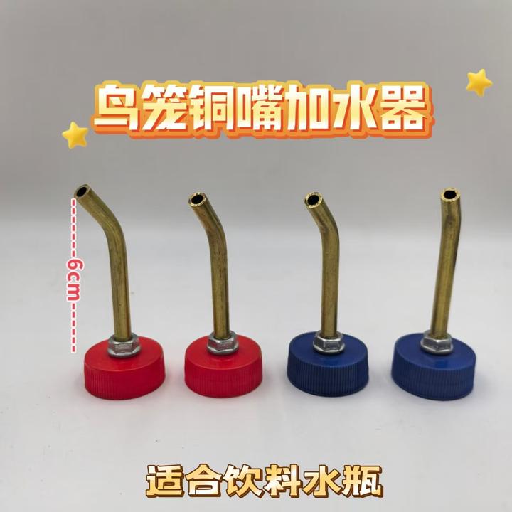 喂鸟铜嘴加水器使用方便包邮 特价