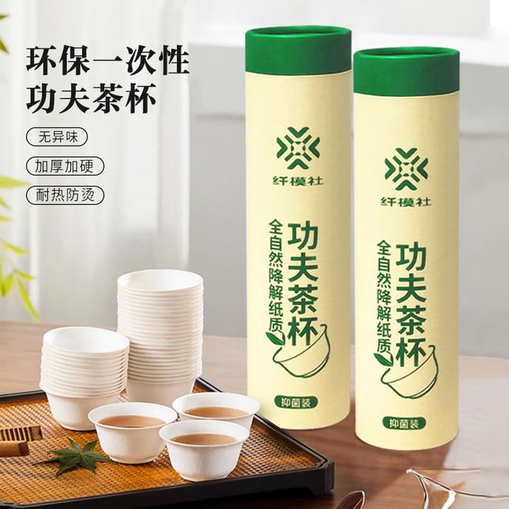 【直播3筒】纤模社一次性环保待客茶杯免洗商务接待专杯名品杯茶杯