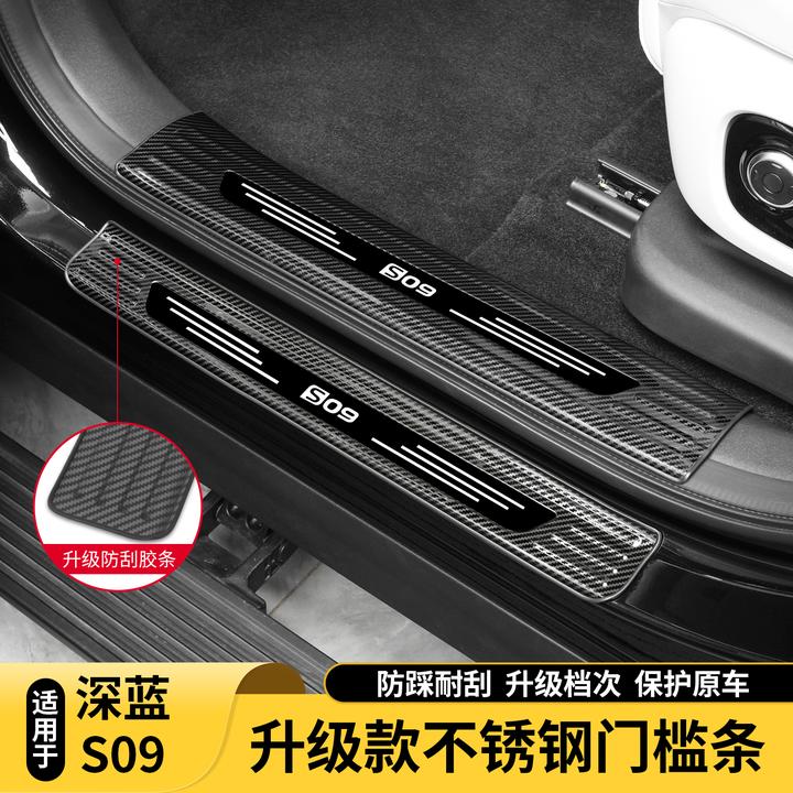 适用深蓝s09门槛条改装专用不锈钢后护板迎宾踏板防护条汽车配件