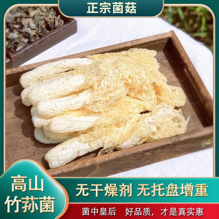 新鲜好货竹荪干货正宗菌菇煲汤火锅好食材 KX-1