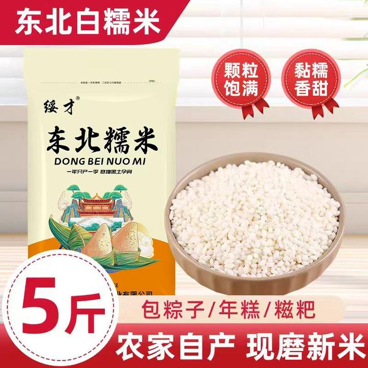 25年新东北直发圆糯米新米包粽子白江米糍粑酿酒汤圆