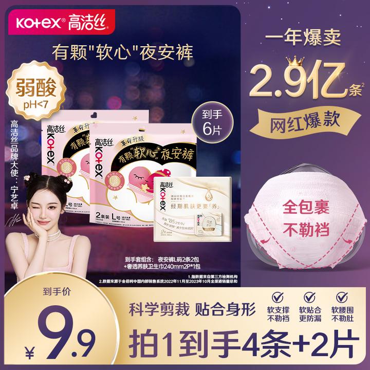 【新客试用】高洁丝安睡裤超薄透气瞬吸夜安裤防侧漏卫生巾姨妈巾