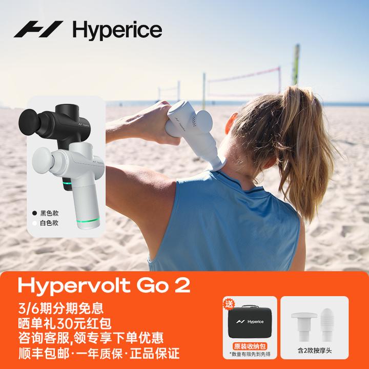 HYPERICEHypervolt Go 2便携筋膜枪 运动训练按摩器健身肌肉放松