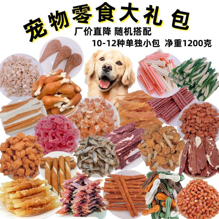 厂家直销宠物零食大礼包1200g狗零食烘干鸡肉干火腿肠磨牙棒