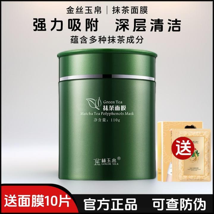 正品金丝玉帛绿茶抹茶面膜清洁泥膜深层清洁补水保湿提亮涂抹面膜