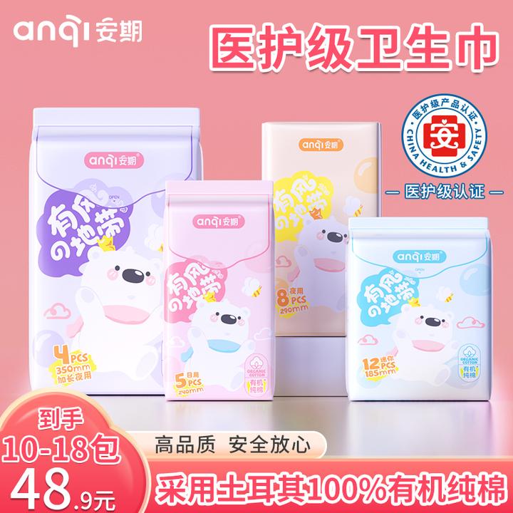 【有机纯棉】安期便携式卫生巾日夜用组合超薄透气贴身姨妈巾迷你巾