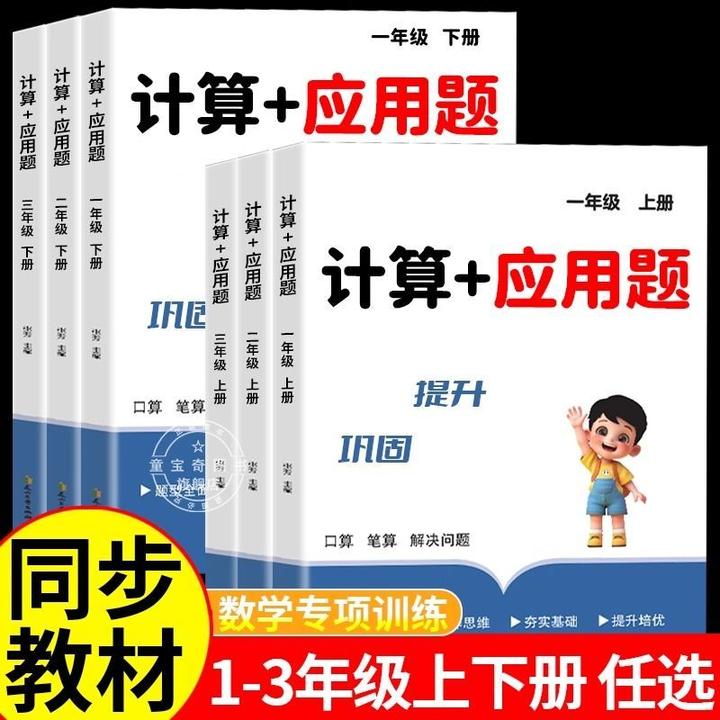 小学数学计算+应用题一二三四五六年级上册下册计算题专项强化