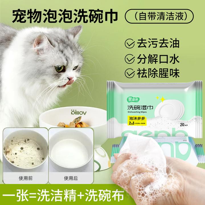 一次性宠物洗碗巾洗碗慕斯宠物湿巾去油除腥味洗猫碗狗碗洗洁精