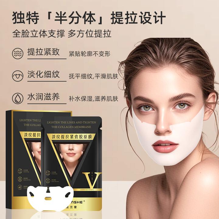 FALANSHE胶原淡纹提拉紧致膜双下巴紧致挂耳式小V脸面膜
