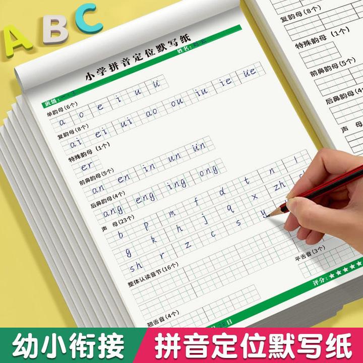 【送汉语拼音表】小学拼音定位默写纸幼小衔接一年级声母韵母练习本