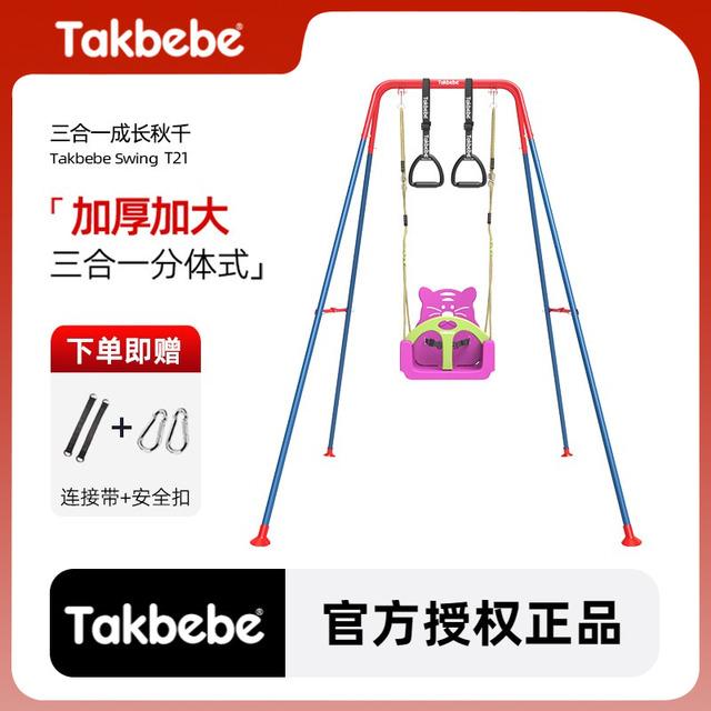 Takbebe塔克贝贝婴幼儿童秋千室内外家用宝宝单杠吊椅荡秋千T21