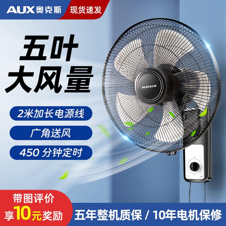 AUX/奥克斯摇头壁扇挂壁式电风扇家用超轻音工业餐厅宿舍家用智能