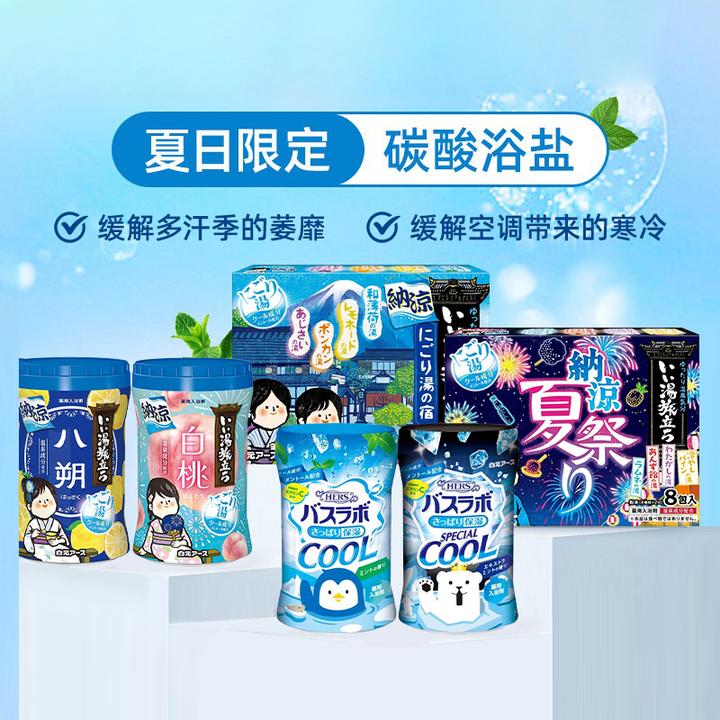 日本白元碳酸浴盐温泉浴全身泡澡入浴剂保湿滋润薄荷