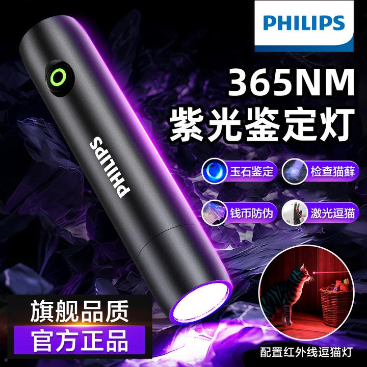 Philips/飞利浦紫光灯365nm鉴定专用 验钞烟酒蔬菜荧光剂玉石检测