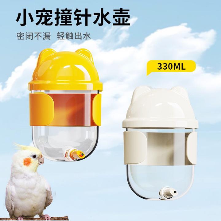 鹦鹉饮水器玄凤鸟用撞针水壶自动喝水器八哥小太阳牡丹鸟330毫升