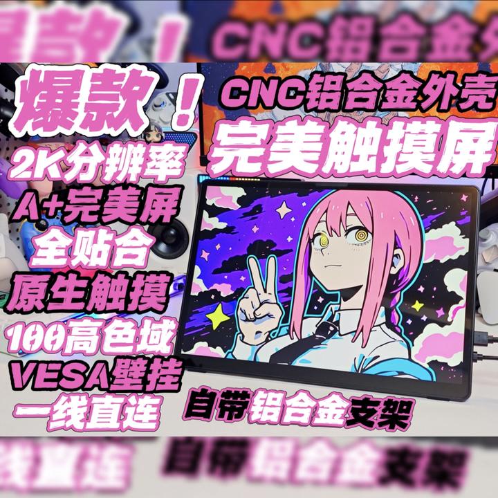 14寸2K触控便携显示屏全贴合触摸CNC做工NS一线通直连扩展屏副屏