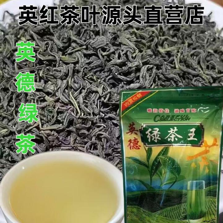 英德绿茶明前春茶炒青绿茶高山绿茶茶叶绿茶2025新茶