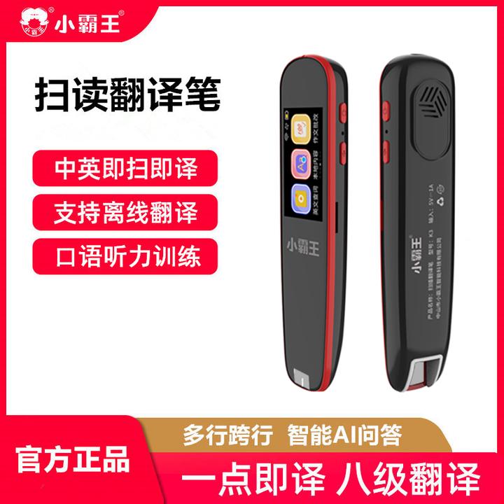 小霸王K3翻译笔离线扫读中英文小学生初中扫描复读词典点读学习机