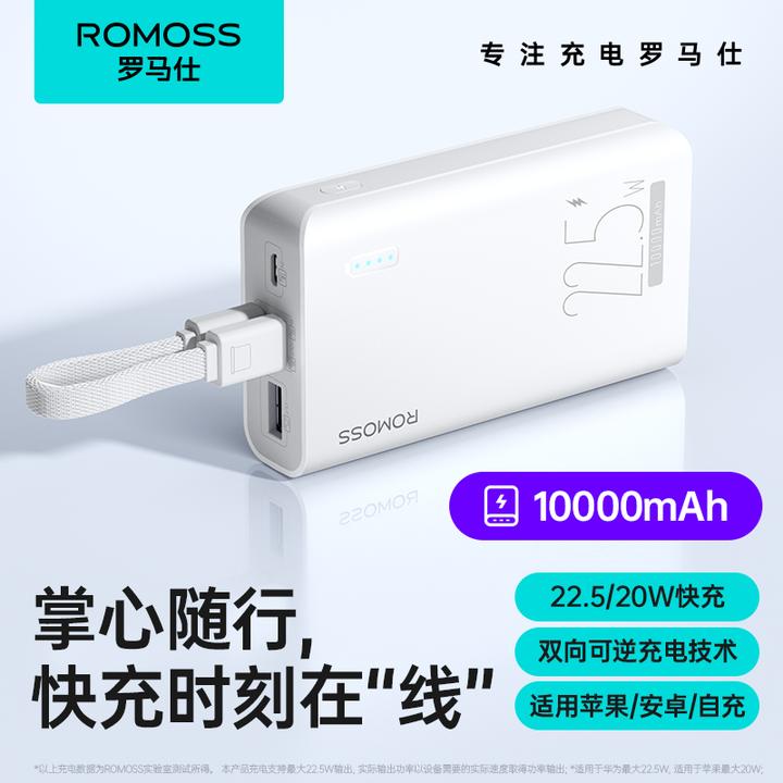 罗马仕10000毫安时自带线22.5W超级快充迷你便携小巧充电宝通用