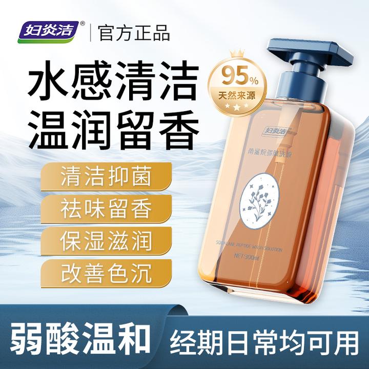 妇炎洁私密专用角鲨烷女士洗液私护抑菌保湿持久留香多肽洗液