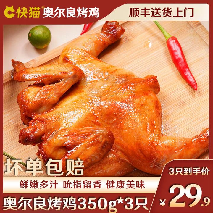 【四只】奥尔良烤鸡调理鸡美味鲜嫩多汁冷冻350g空气炸锅半成品食品