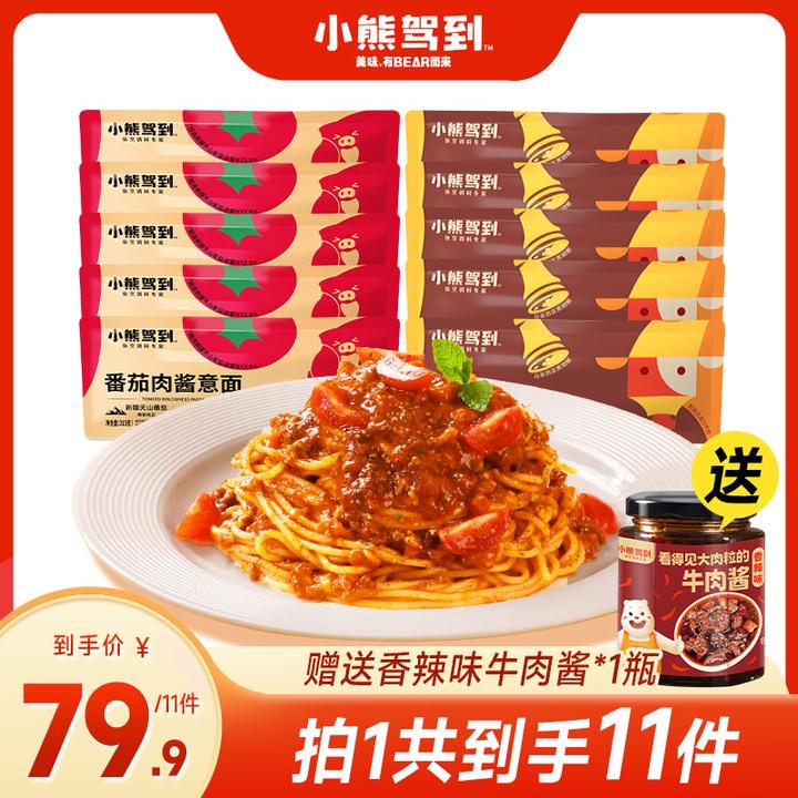 小熊驾到意面番茄肉酱黑椒牛肉经典意大利面方便速食早餐215g/袋