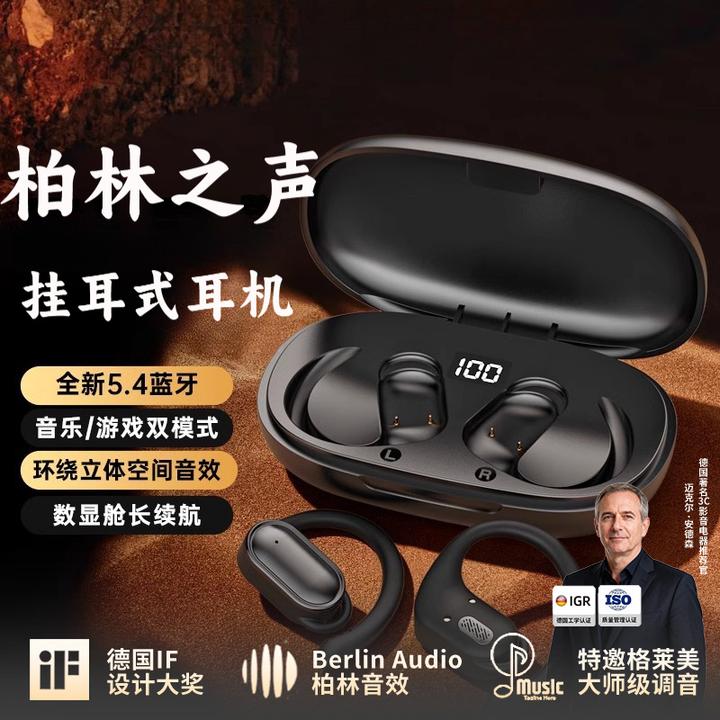 柏林之声2025新款骨传导长续航蓝牙耳机不入耳无线挂耳式运动游戏
