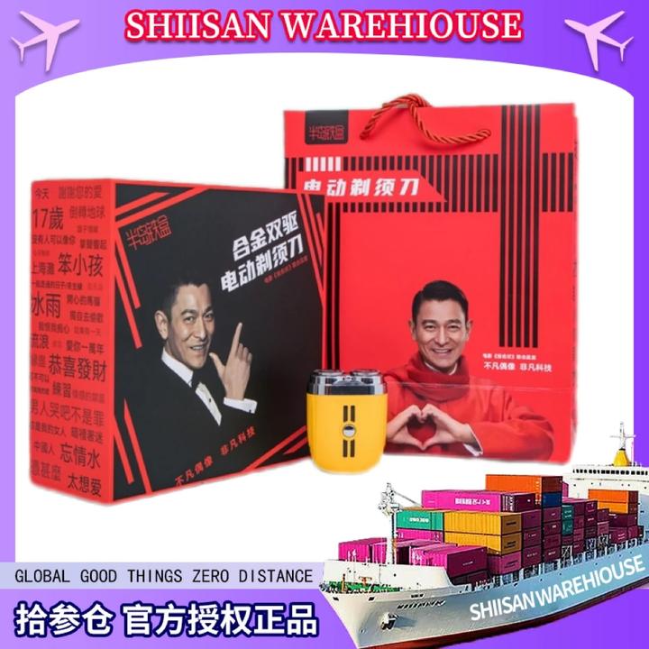 刘德华投名状联合出品半岛铁盒合金双驱剃须刀刮胡刀520礼物礼盒