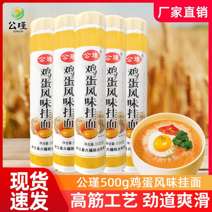 【拍5筒发10筒】鸡蛋风味挂面手工龙须面挂面面条营养挂面细面10筒