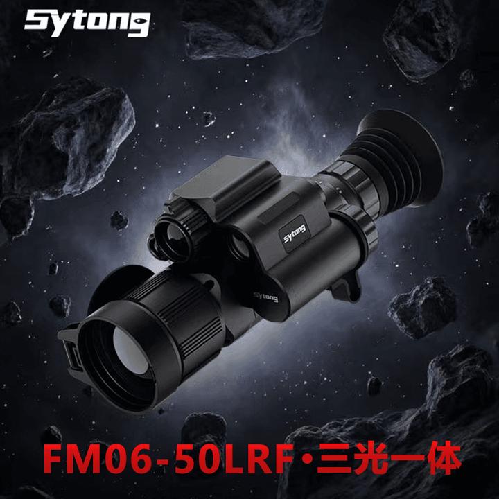 视宇通新款FM06-50LRF三光热成像仪测距昼夜通用热瞄夜视仪