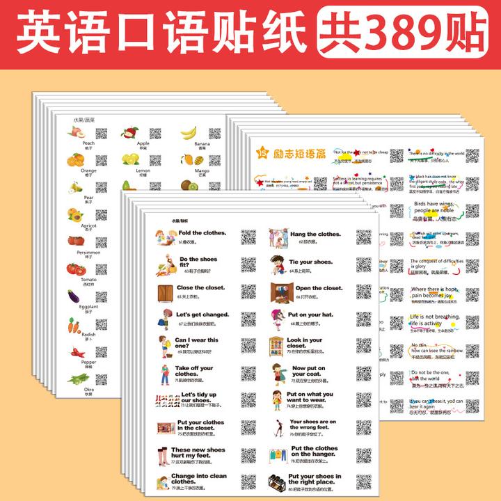中小学英语口语便利贴纸儿童早教启蒙单词贴生活场景英语口语贴纸