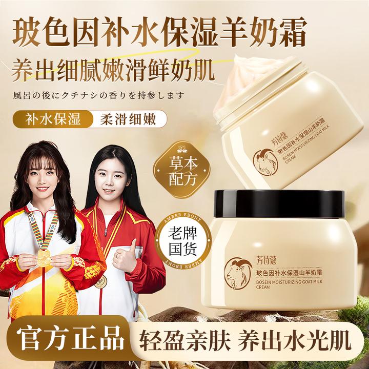 【央妈推荐】玻色因补水保湿山羊奶霜抗皱紧致提亮肤色滋润细嫩面霜