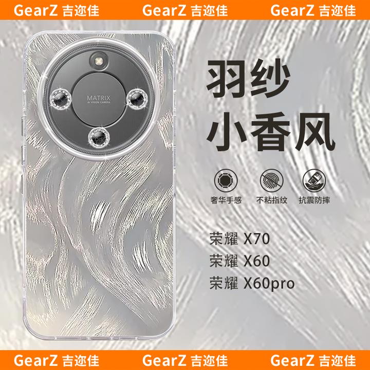 吉迩佳适用荣耀X70/X60pro极光羽纱手机壳简约全包防摔高档创意壳