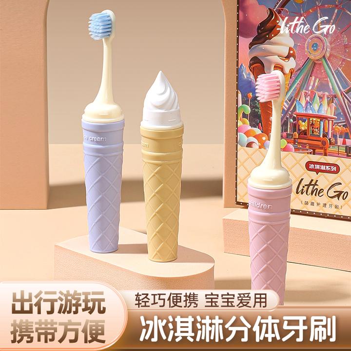 【礼盒3支装】3-12岁萌趣冰淇凌儿童软毛牙刷护龈分体可拆卸便携式