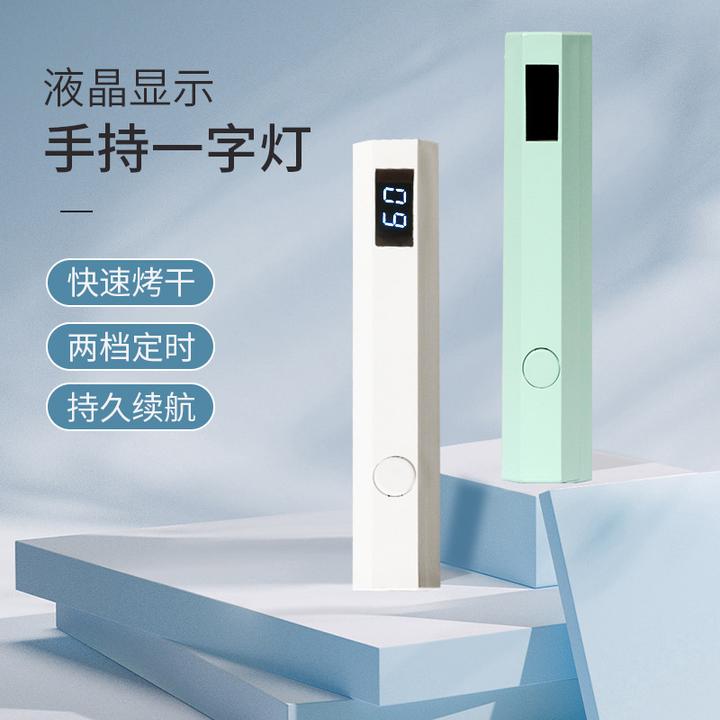 手持美甲一字灯小型蓄电聚光款速干迷你光疗迷你便携紫外线美甲灯