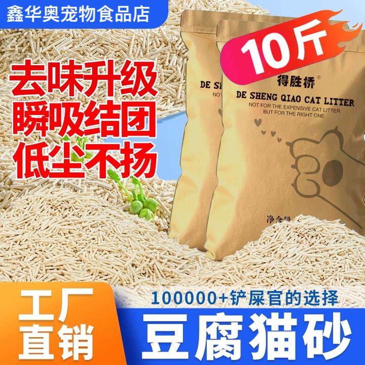 猫砂豆腐砂10斤遮臭几乎无尘吸水结团不粘底可冲厕所猫咪用品包邮