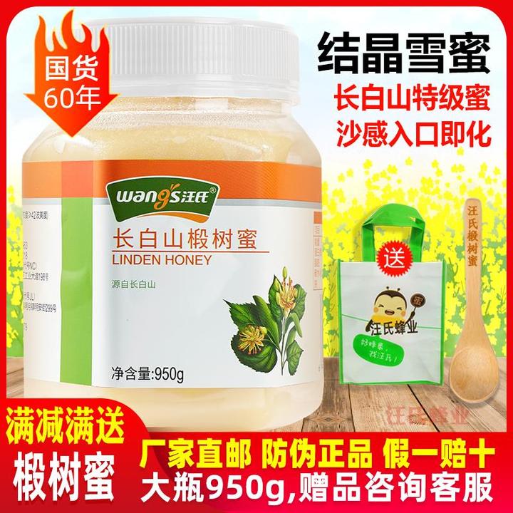 汪氏长白山椴树蜂蜜白蜜雪蜜结晶东北纯正天然土密峰园旗舰店官方