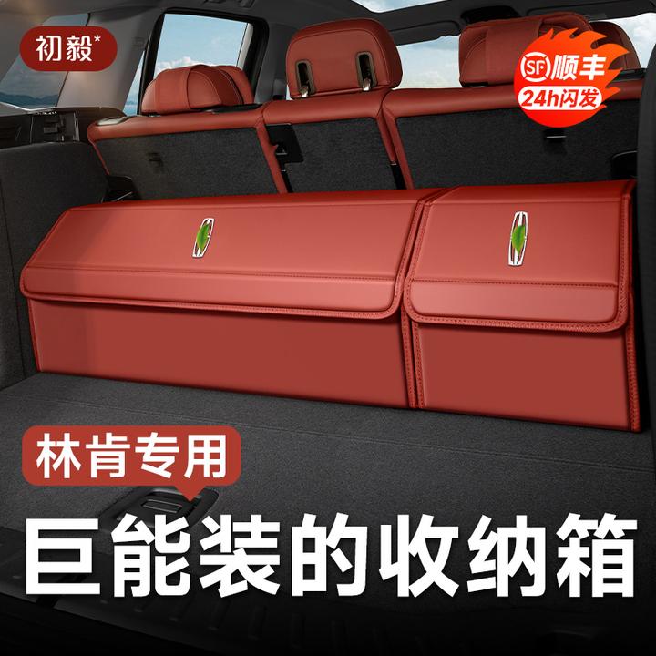 林肯后备箱收纳箱航海家林肯z冒险家飞行家储物盒车上必备用品