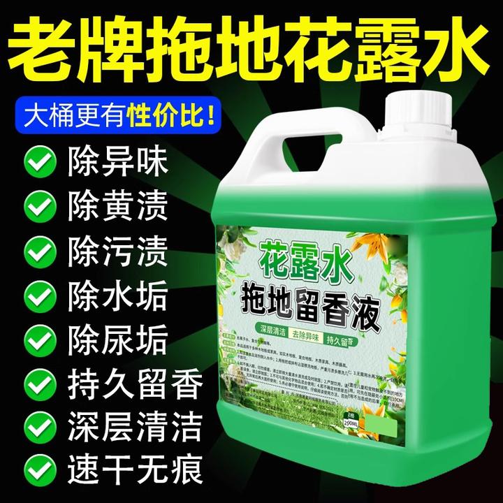 拖地花露水地板清洁剂持久留香驱蚊大桶去污除垢拖地专用清洗液