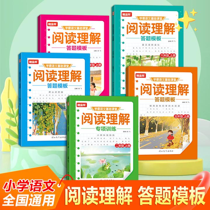 2025年新版语文专项训练阅读理解基础课堂同步人教版