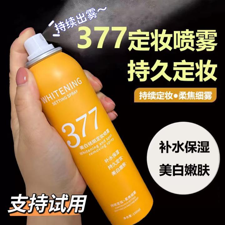 【377定妆喷雾】烟酰胺美白补水保湿嫩肤轻薄透气持久定妆喷雾