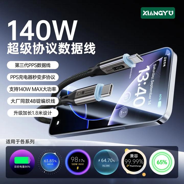 翔语140w全兼容数据线编织1.8m适用苹果17双typc安卓车载通用加长