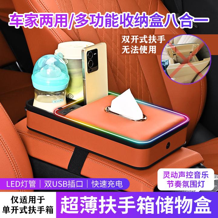 【音乐节奏灯】多功能收纳盒双快充口扶手箱增高垫纸巾盒赠专用纸巾