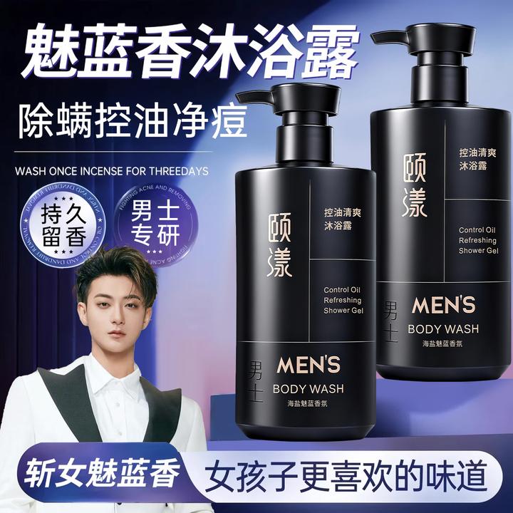 魅蓝香氛沐浴露男士专用持久留香72小时清爽控油去背痘香体沐浴乳