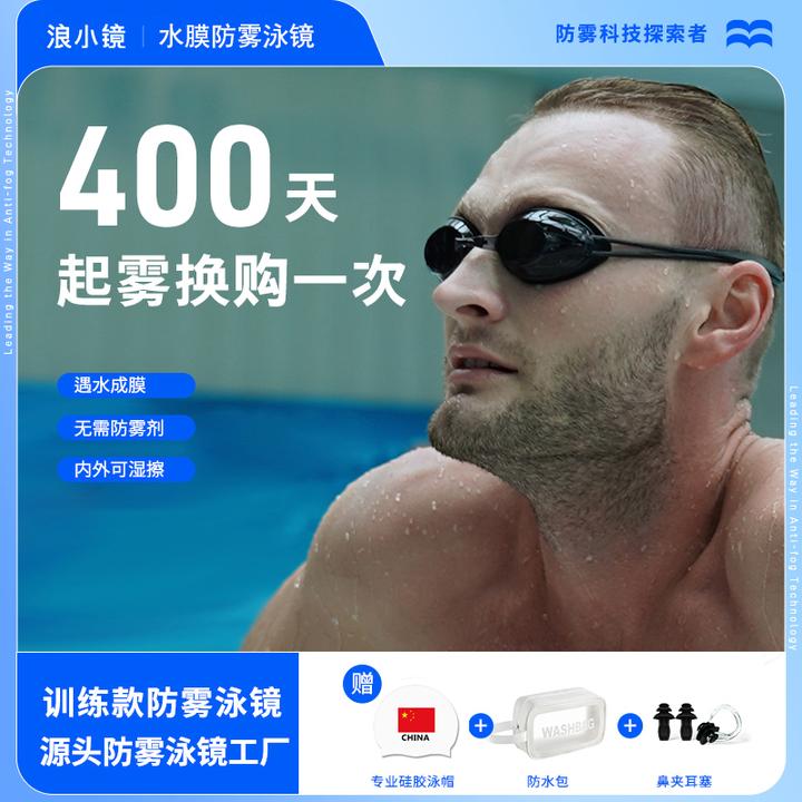【浪小镜小框竞速】防雾游泳眼镜高清防水镜专用专业男女士不起雾