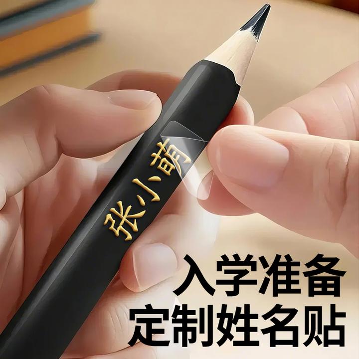 儿童姓名贴防水防撕一年级开学必备用品幼儿园名字定制小学生专用