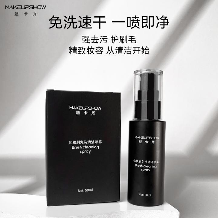 魅卡秀速干化妆刷免洗清洁喷雾化妆刷速干清洗剂深层去污养毛护刷