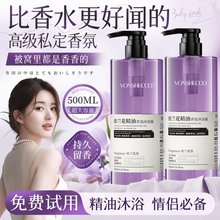 【赵露思同款】依兰香氛沐浴露72小时持久留香滋润保湿补水男女通用