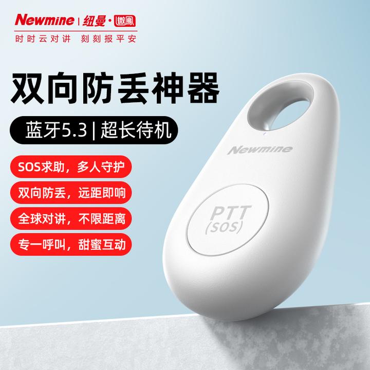 纽曼微鳯蓝牙防丢器钥匙钱包防丢手机设备双向寻找双向提示音