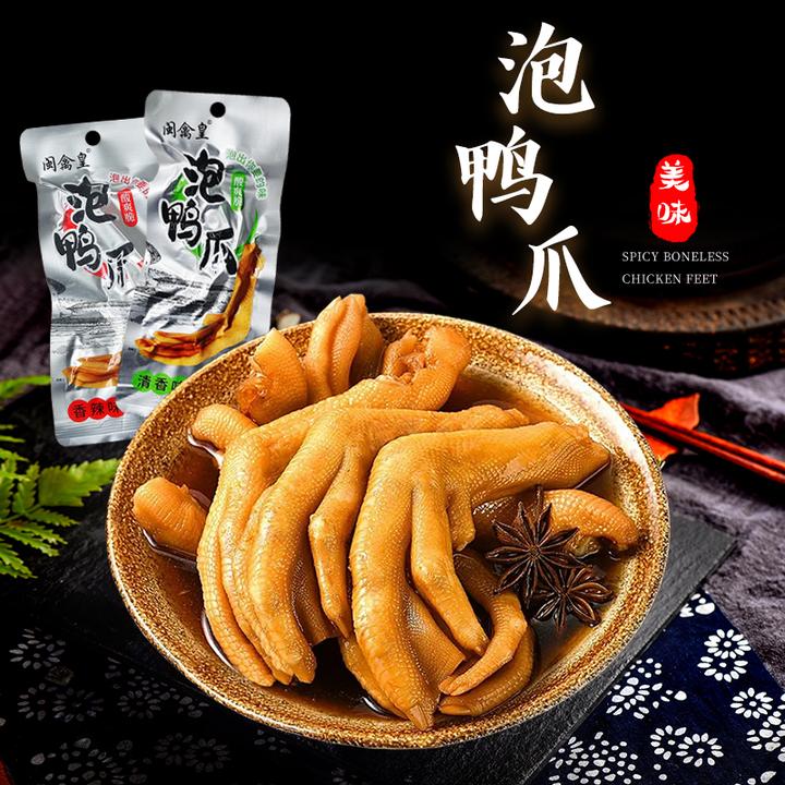 龙岩泡鸭爪香辣清香33g福建特产即食解馋充饥零食休闲追剧